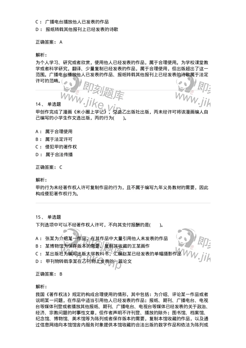 5040237-著作权-193737_军队文职(1)_01.军队文职真题-专业课_（全）版本一（历年真题+章节练习+模拟题）_法学(军队文职)_章节练习_题目+解析