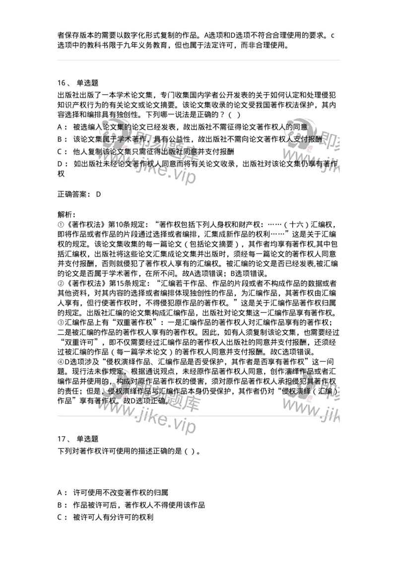 5040237-著作权-193737_军队文职(1)_01.军队文职真题-专业课_（全）版本一（历年真题+章节练习+模拟题）_法学(军队文职)_章节练习_题目+解析