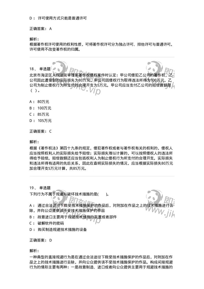 5040237-著作权-193737_军队文职(1)_01.军队文职真题-专业课_（全）版本一（历年真题+章节练习+模拟题）_法学(军队文职)_章节练习_题目+解析