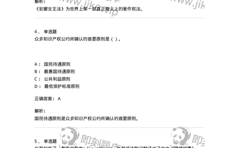 5040237-著作权-193737_军队文职(1)_01.军队文职真题-专业课_（全）版本一（历年真题+章节练习+模拟题）_法学(军队文职)_章节练习_题目+解析