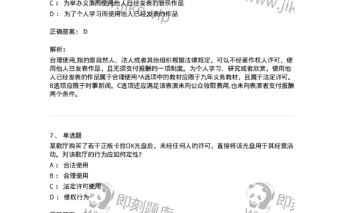 5040237-著作权-193737_军队文职(1)_01.军队文职真题-专业课_（全）版本一（历年真题+章节练习+模拟题）_法学(军队文职)_章节练习_题目+解析