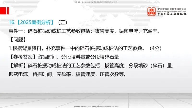 10.17一建《铁路》新考期备考全攻略_2026年一级建造师_2026年一建铁路_2026年一建铁路SVIP_2026一建铁路SVIP_02-基础精讲✿高端面授✿深度强化_讲义