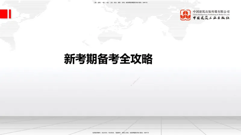 10.17一建《铁路》新考期备考全攻略_2026年一级建造师_2026年一建铁路_2026年一建铁路SVIP_2026一建铁路SVIP_02-基础精讲✿高端面授✿深度强化_讲义
