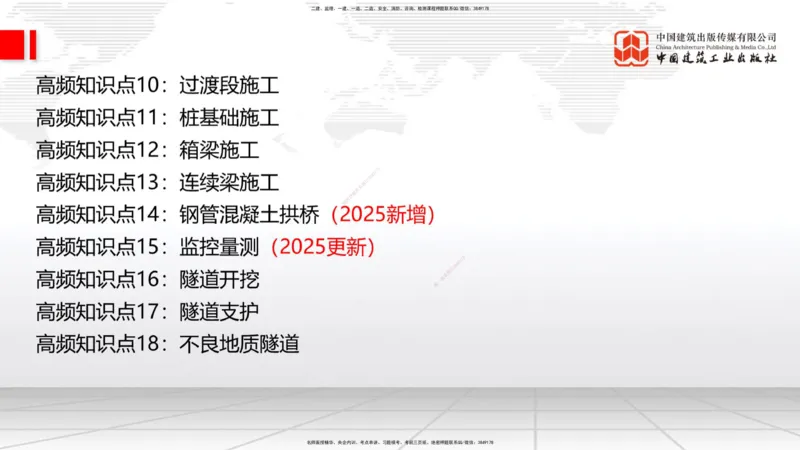 10.17一建《铁路》新考期备考全攻略_2026年一级建造师_2026年一建铁路_2026年一建铁路SVIP_2026一建铁路SVIP_02-基础精讲✿高端面授✿深度强化_讲义