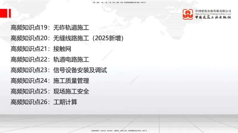 10.17一建《铁路》新考期备考全攻略_2026年一级建造师_2026年一建铁路_2026年一建铁路SVIP_2026一建铁路SVIP_02-基础精讲✿高端面授✿深度强化_讲义