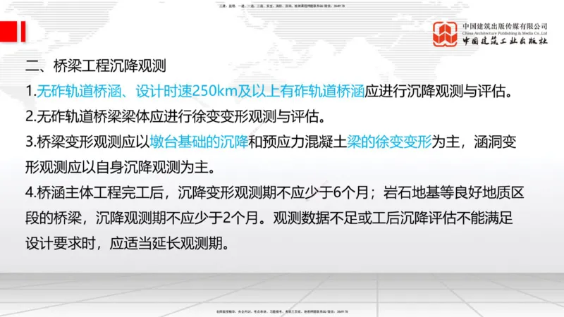 10.17一建《铁路》新考期备考全攻略_2026年一级建造师_2026年一建铁路_2026年一建铁路SVIP_2026一建铁路SVIP_02-基础精讲✿高端面授✿深度强化_讲义