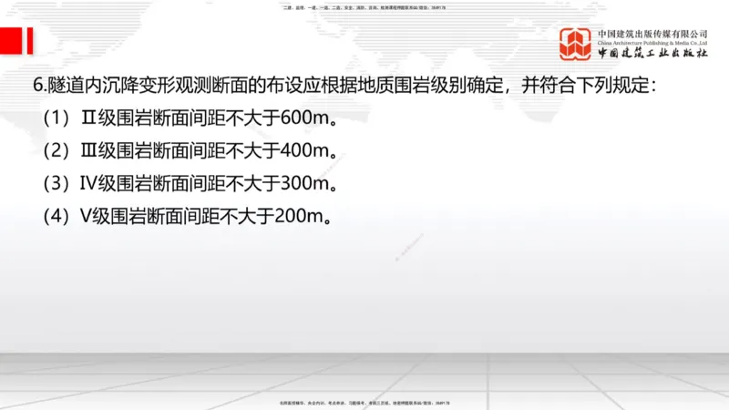 10.17一建《铁路》新考期备考全攻略_2026年一级建造师_2026年一建铁路_2026年一建铁路SVIP_2026一建铁路SVIP_02-基础精讲✿高端面授✿深度强化_讲义