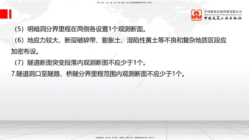 10.17一建《铁路》新考期备考全攻略_2026年一级建造师_2026年一建铁路_2026年一建铁路SVIP_2026一建铁路SVIP_02-基础精讲✿高端面授✿深度强化_讲义