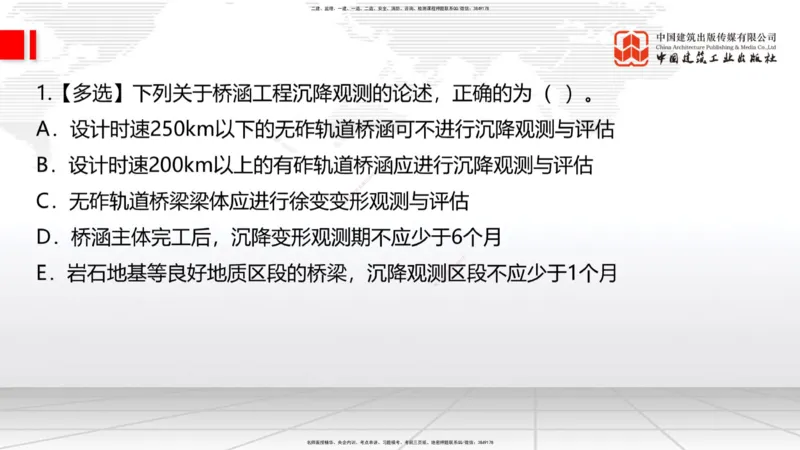 10.17一建《铁路》新考期备考全攻略_2026年一级建造师_2026年一建铁路_2026年一建铁路SVIP_2026一建铁路SVIP_02-基础精讲✿高端面授✿深度强化_讲义