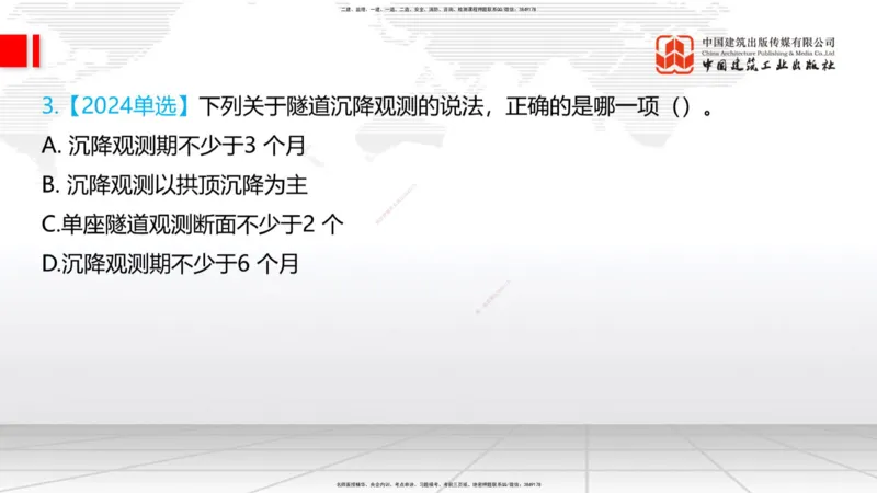 10.17一建《铁路》新考期备考全攻略_2026年一级建造师_2026年一建铁路_2026年一建铁路SVIP_2026一建铁路SVIP_02-基础精讲✿高端面授✿深度强化_讲义