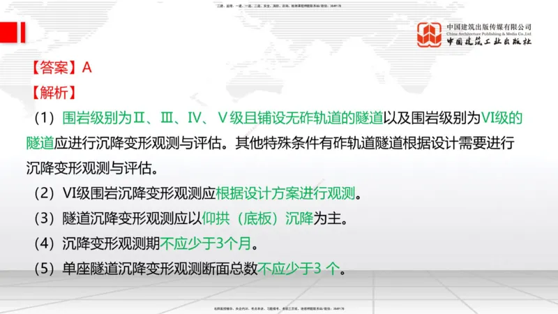10.17一建《铁路》新考期备考全攻略_2026年一级建造师_2026年一建铁路_2026年一建铁路SVIP_2026一建铁路SVIP_02-基础精讲✿高端面授✿深度强化_讲义
