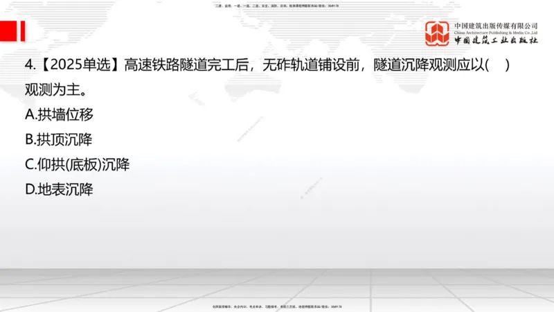 10.17一建《铁路》新考期备考全攻略_2026年一级建造师_2026年一建铁路_2026年一建铁路SVIP_2026一建铁路SVIP_02-基础精讲✿高端面授✿深度强化_讲义