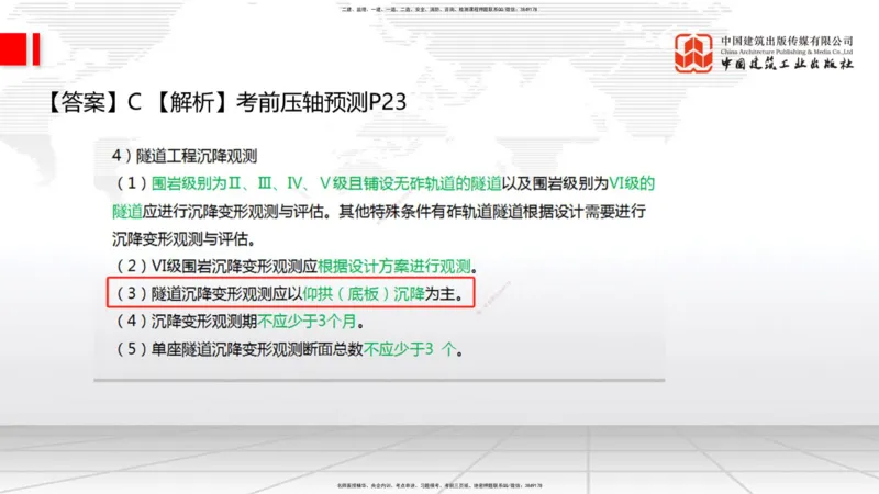 10.17一建《铁路》新考期备考全攻略_2026年一级建造师_2026年一建铁路_2026年一建铁路SVIP_2026一建铁路SVIP_02-基础精讲✿高端面授✿深度强化_讲义