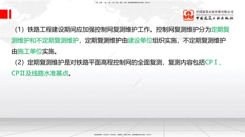 10.17一建《铁路》新考期备考全攻略_2026年一级建造师_2026年一建铁路_2026年一建铁路SVIP_2026一建铁路SVIP_02-基础精讲✿高端面授✿深度强化_讲义
