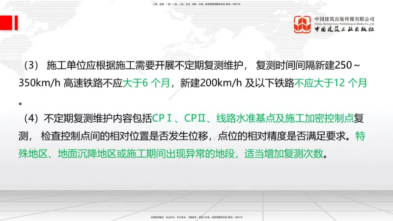 10.17一建《铁路》新考期备考全攻略_2026年一级建造师_2026年一建铁路_2026年一建铁路SVIP_2026一建铁路SVIP_02-基础精讲✿高端面授✿深度强化_讲义