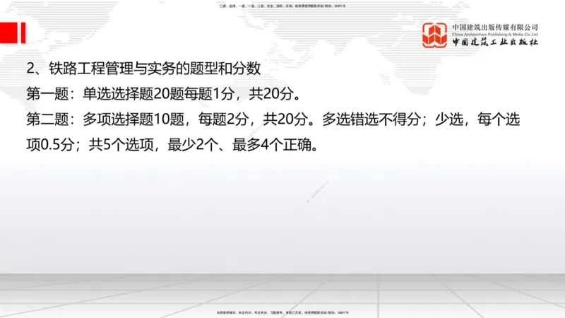 10.17一建《铁路》新考期备考全攻略_2026年一级建造师_2026年一建铁路_2026年一建铁路SVIP_2026一建铁路SVIP_02-基础精讲✿高端面授✿深度强化_讲义