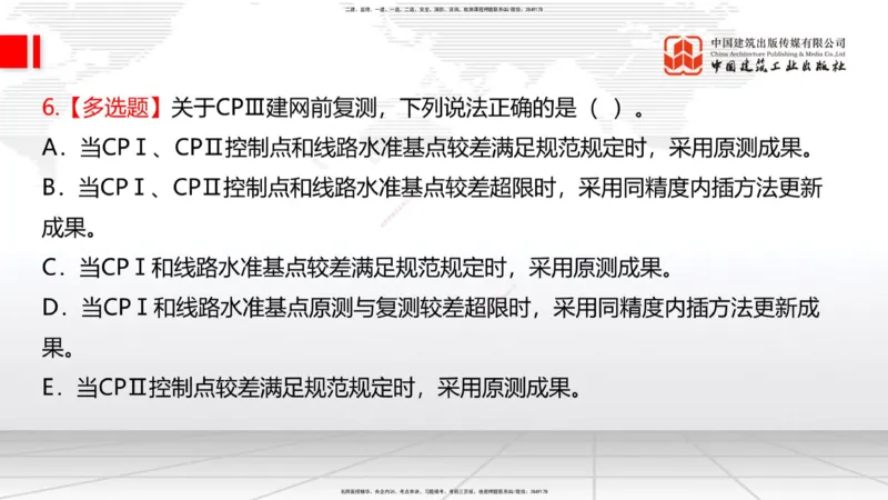 10.17一建《铁路》新考期备考全攻略_2026年一级建造师_2026年一建铁路_2026年一建铁路SVIP_2026一建铁路SVIP_02-基础精讲✿高端面授✿深度强化_讲义
