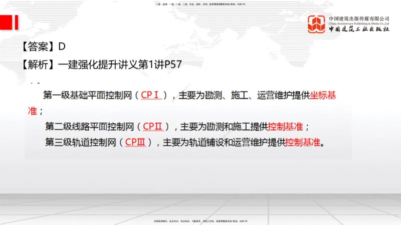 10.17一建《铁路》新考期备考全攻略_2026年一级建造师_2026年一建铁路_2026年一建铁路SVIP_2026一建铁路SVIP_02-基础精讲✿高端面授✿深度强化_讲义