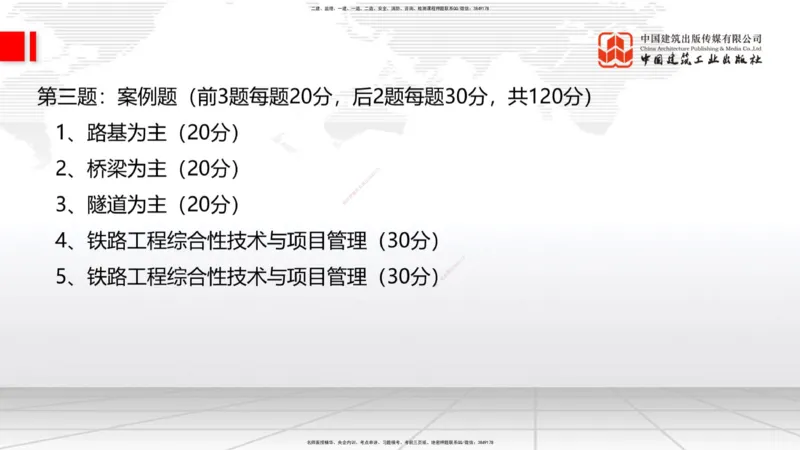 10.17一建《铁路》新考期备考全攻略_2026年一级建造师_2026年一建铁路_2026年一建铁路SVIP_2026一建铁路SVIP_02-基础精讲✿高端面授✿深度强化_讲义