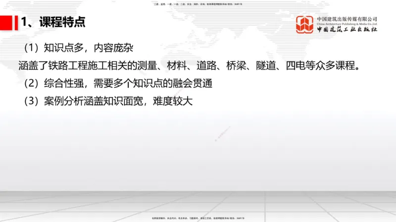 10.17一建《铁路》新考期备考全攻略_2026年一级建造师_2026年一建铁路_2026年一建铁路SVIP_2026一建铁路SVIP_02-基础精讲✿高端面授✿深度强化_讲义