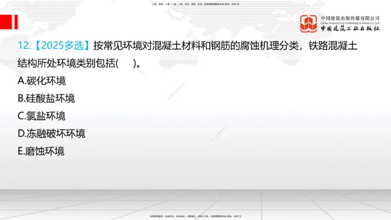 10.17一建《铁路》新考期备考全攻略_2026年一级建造师_2026年一建铁路_2026年一建铁路SVIP_2026一建铁路SVIP_02-基础精讲✿高端面授✿深度强化_讲义