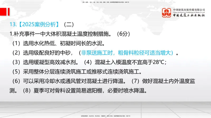 10.17一建《铁路》新考期备考全攻略_2026年一级建造师_2026年一建铁路_2026年一建铁路SVIP_2026一建铁路SVIP_02-基础精讲✿高端面授✿深度强化_讲义