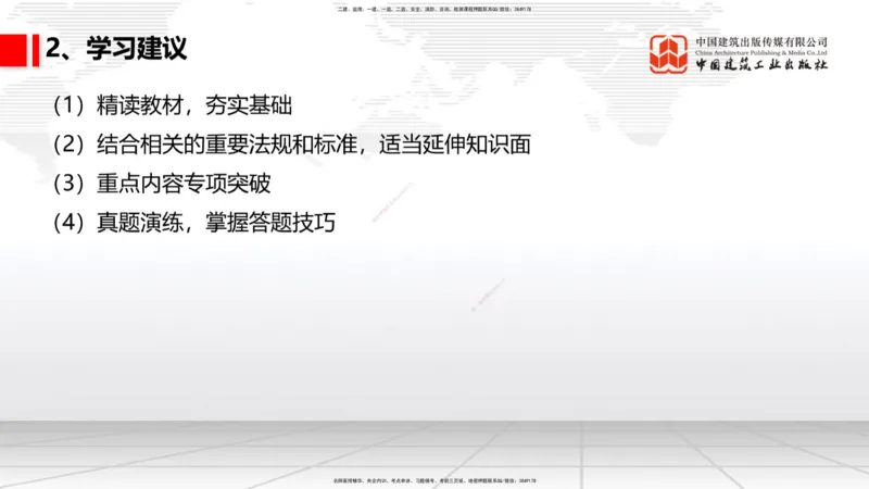 10.17一建《铁路》新考期备考全攻略_2026年一级建造师_2026年一建铁路_2026年一建铁路SVIP_2026一建铁路SVIP_02-基础精讲✿高端面授✿深度强化_讲义
