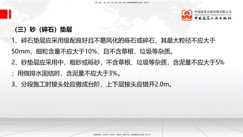 10.17一建《铁路》新考期备考全攻略_2026年一级建造师_2026年一建铁路_2026年一建铁路SVIP_2026一建铁路SVIP_02-基础精讲✿高端面授✿深度强化_讲义