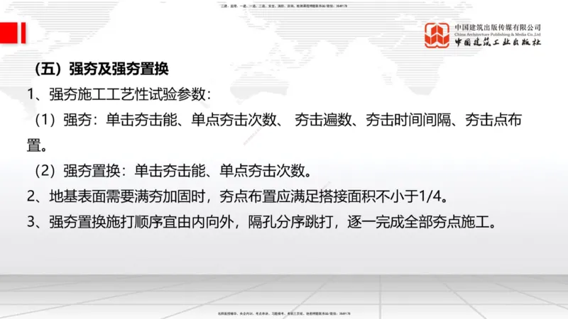 10.17一建《铁路》新考期备考全攻略_2026年一级建造师_2026年一建铁路_2026年一建铁路SVIP_2026一建铁路SVIP_02-基础精讲✿高端面授✿深度强化_讲义