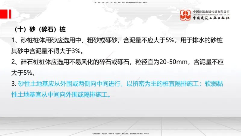 10.17一建《铁路》新考期备考全攻略_2026年一级建造师_2026年一建铁路_2026年一建铁路SVIP_2026一建铁路SVIP_02-基础精讲✿高端面授✿深度强化_讲义
