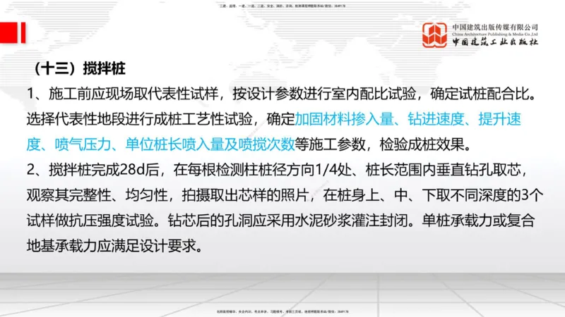 10.17一建《铁路》新考期备考全攻略_2026年一级建造师_2026年一建铁路_2026年一建铁路SVIP_2026一建铁路SVIP_02-基础精讲✿高端面授✿深度强化_讲义