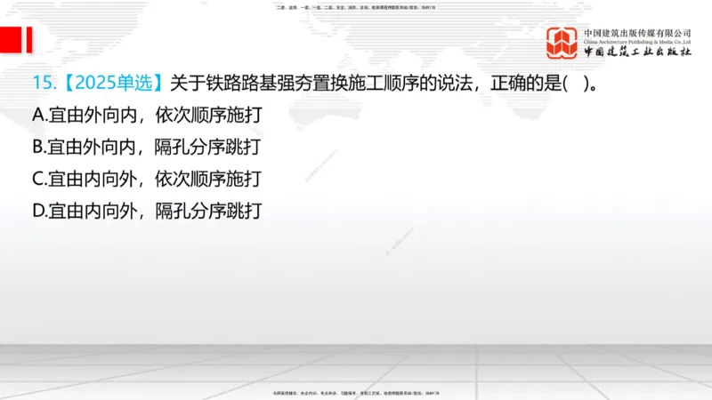 10.17一建《铁路》新考期备考全攻略_2026年一级建造师_2026年一建铁路_2026年一建铁路SVIP_2026一建铁路SVIP_02-基础精讲✿高端面授✿深度强化_讲义