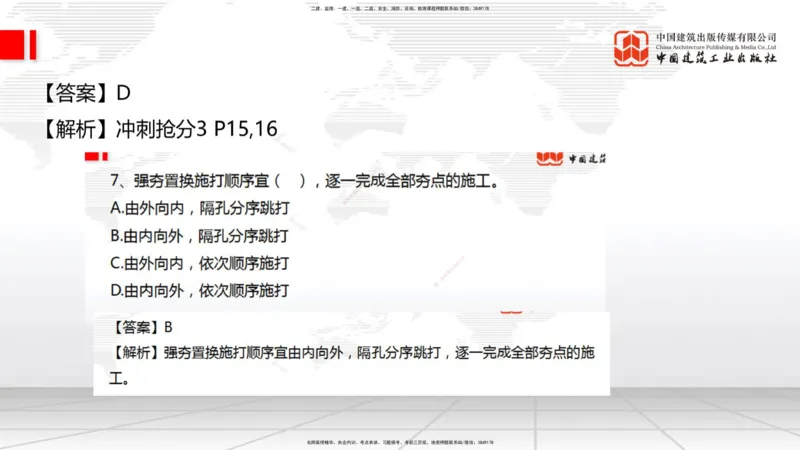 10.17一建《铁路》新考期备考全攻略_2026年一级建造师_2026年一建铁路_2026年一建铁路SVIP_2026一建铁路SVIP_02-基础精讲✿高端面授✿深度强化_讲义