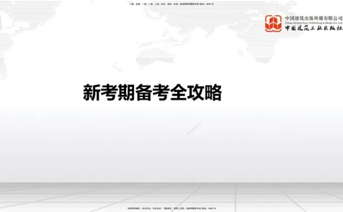 10.17一建《铁路》新考期备考全攻略_2026年一级建造师_2026年一建铁路_2026年一建铁路SVIP_2026一建铁路SVIP_02-基础精讲✿高端面授✿深度强化_讲义