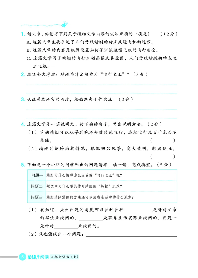 25秋 星级阅读 四年级语文上（R版）