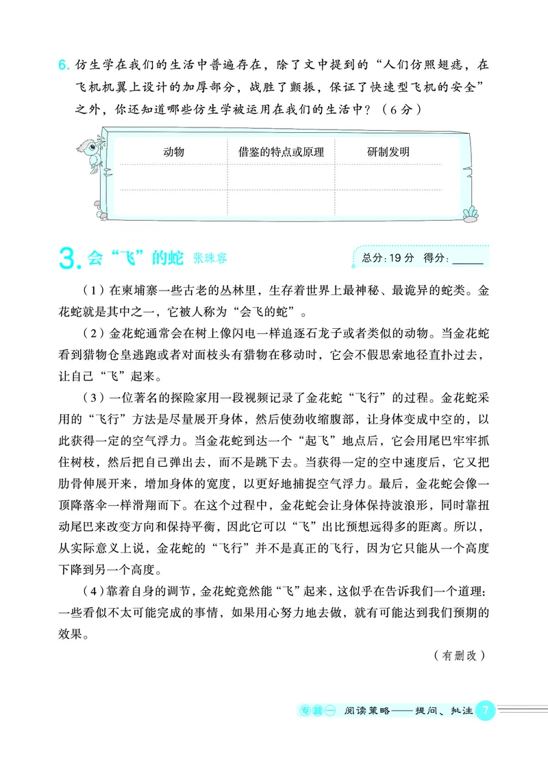 25秋 星级阅读 四年级语文上（R版）