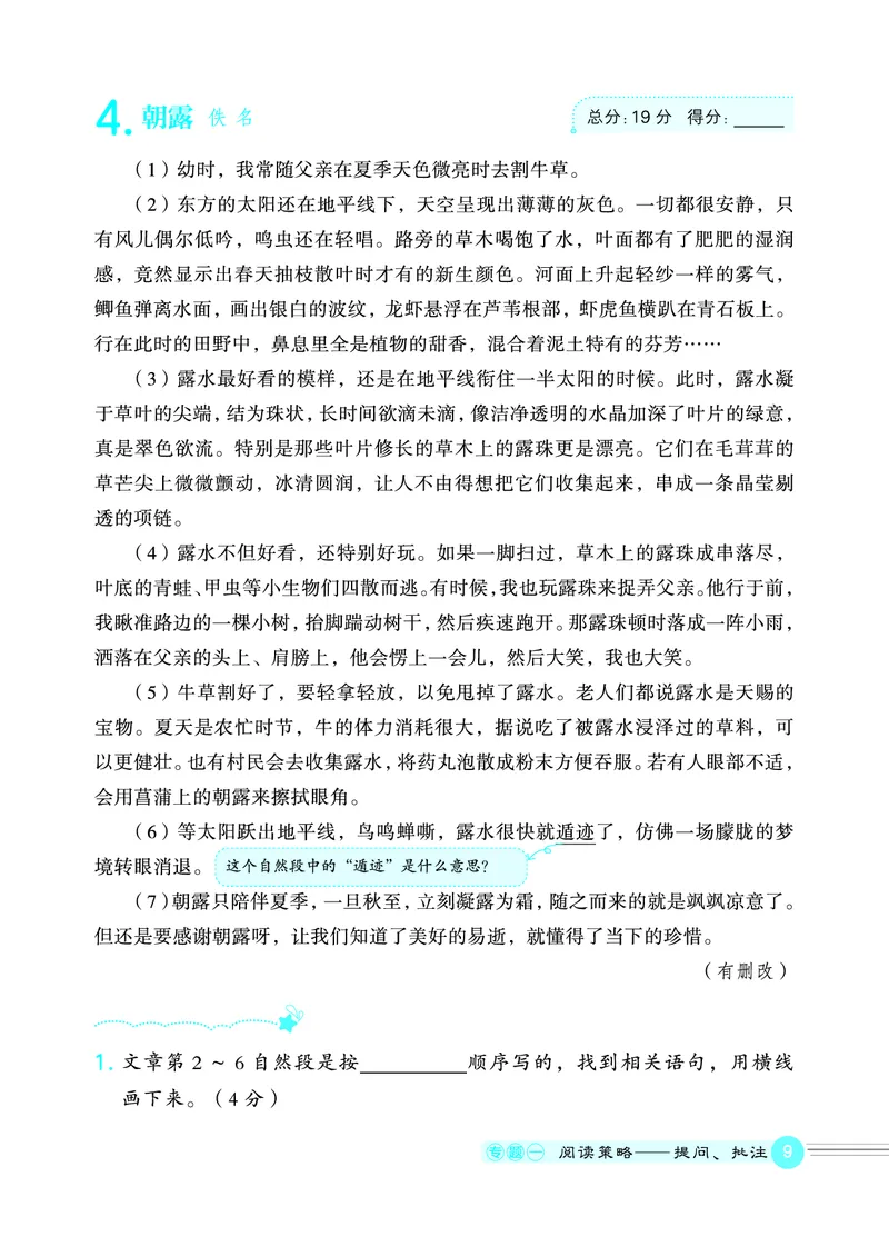 25秋 星级阅读 四年级语文上（R版）