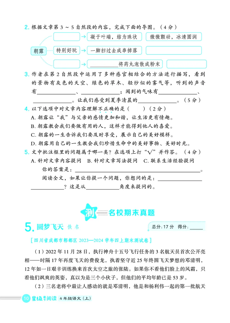 25秋 星级阅读 四年级语文上（R版）