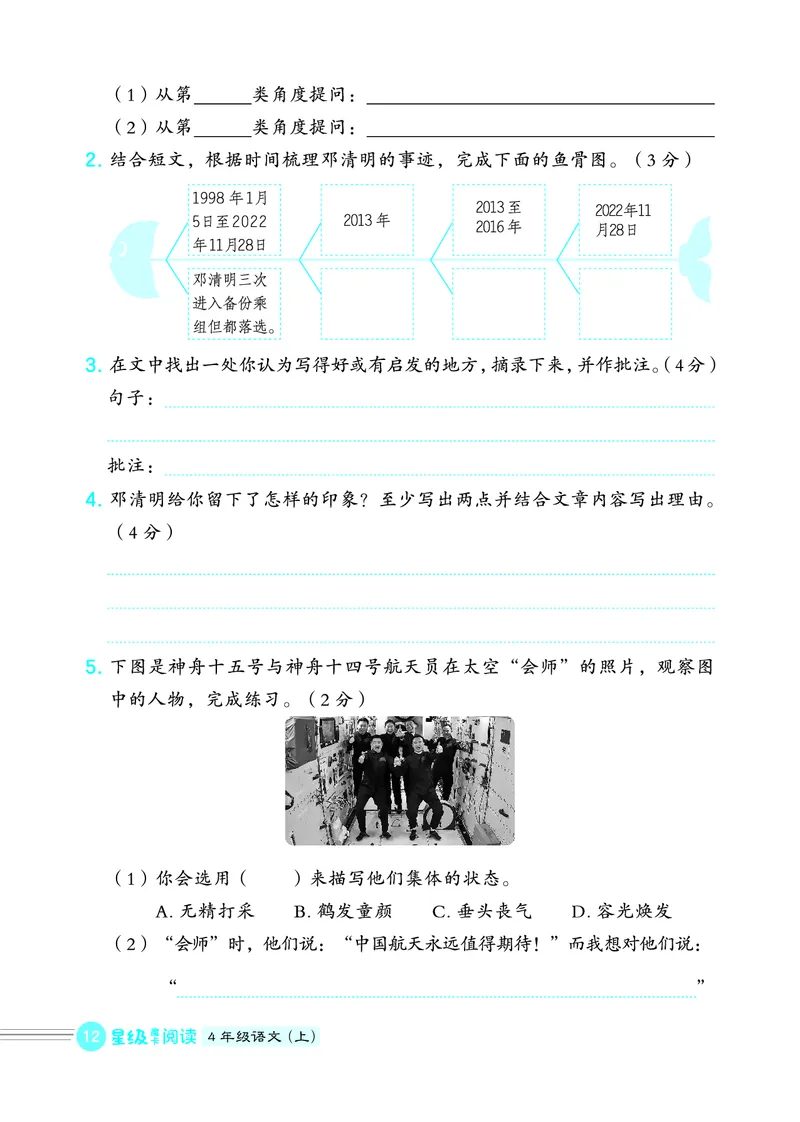 25秋 星级阅读 四年级语文上（R版）