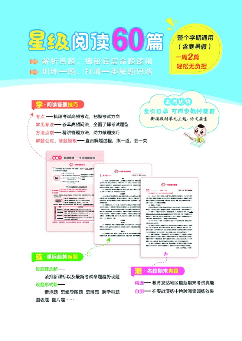 25秋 星级阅读 四年级语文上（R版）