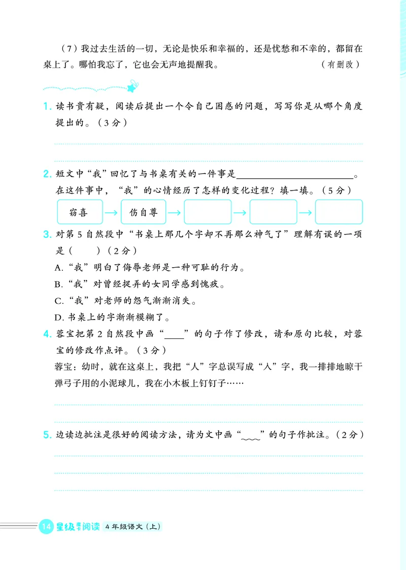 25秋 星级阅读 四年级语文上（R版）