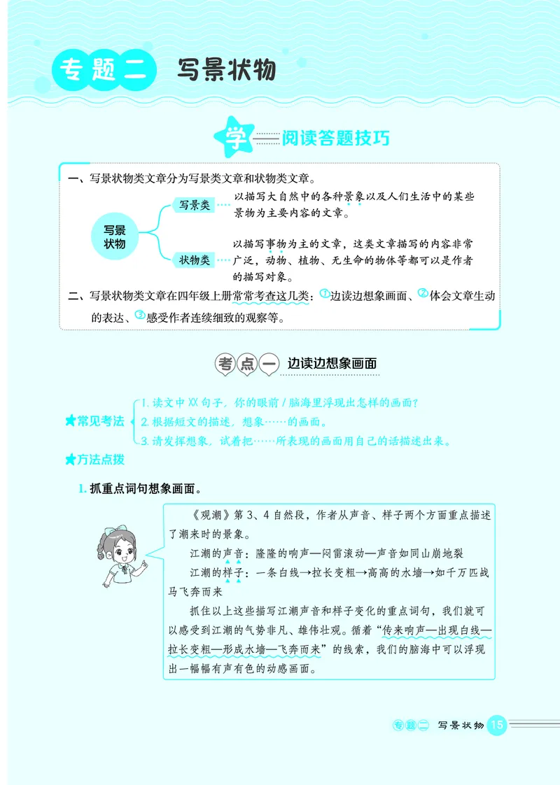 25秋 星级阅读 四年级语文上（R版）