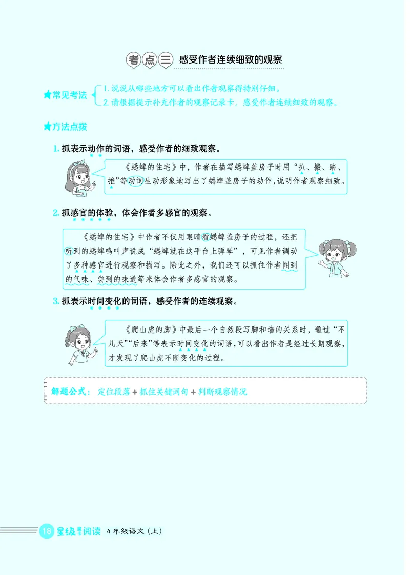 25秋 星级阅读 四年级语文上（R版）