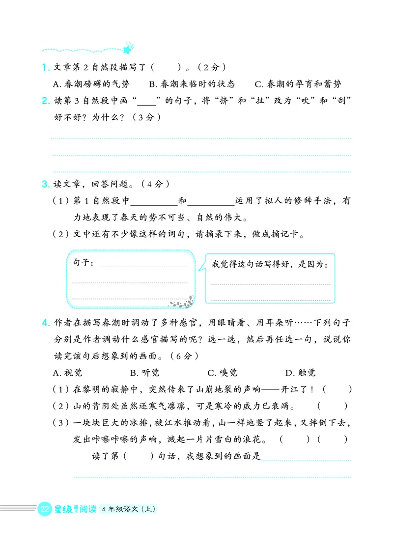 25秋 星级阅读 四年级语文上（R版）