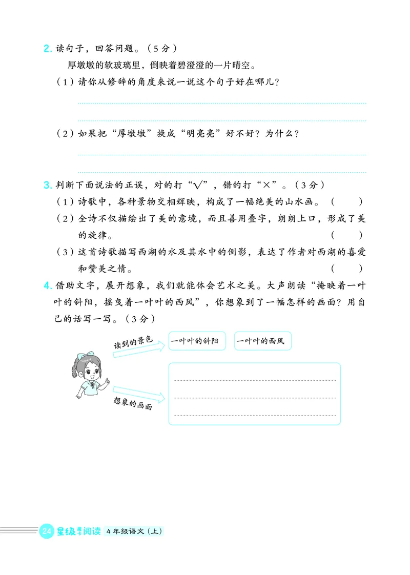 25秋 星级阅读 四年级语文上（R版）