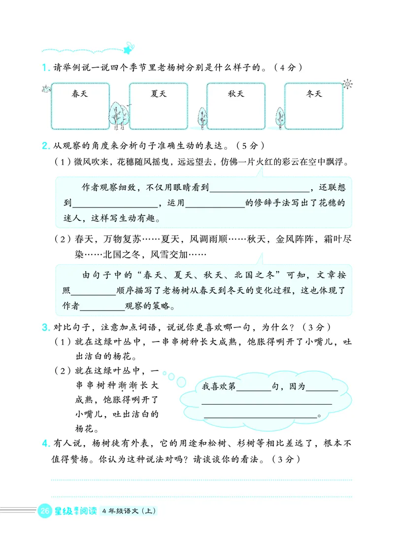 25秋 星级阅读 四年级语文上（R版）