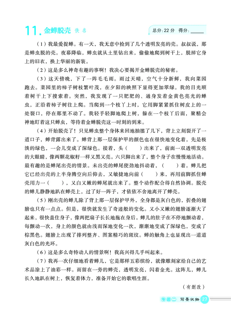 25秋 星级阅读 四年级语文上（R版）