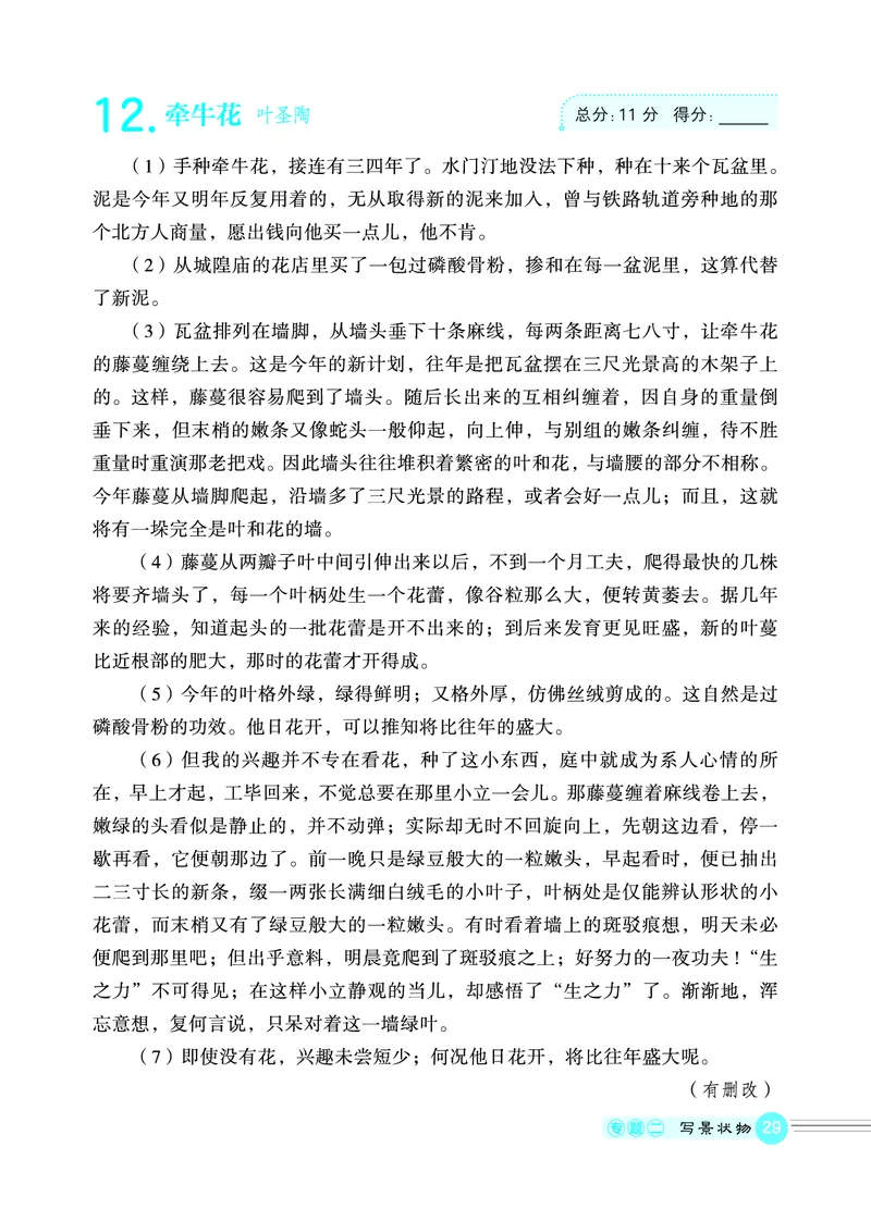 25秋 星级阅读 四年级语文上（R版）