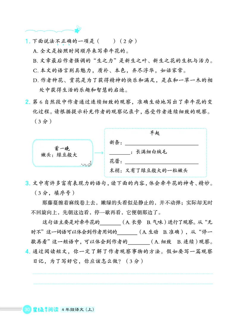 25秋 星级阅读 四年级语文上（R版）