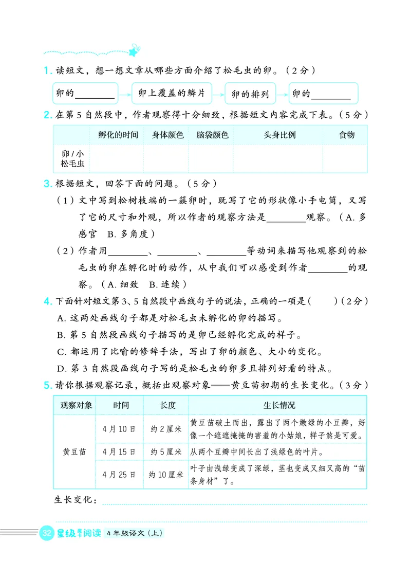25秋 星级阅读 四年级语文上（R版）